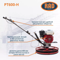 Затирочная машина RAD PT600-H