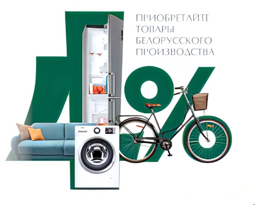 Льготный кредит 4% годовых.