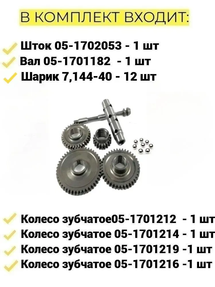 Комплект шестерен на кпп мтз