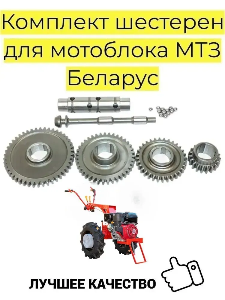 Комплект шестерен на кпп мтз