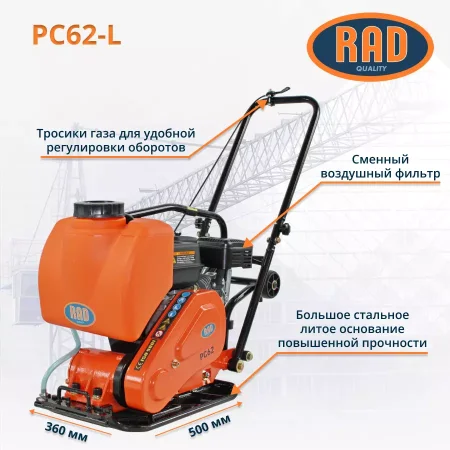 Виброплита RAD PC62-L