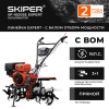 Мотоблок SKIPER SP-1600SE Expert