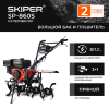 Культиватор SKIPER SP-860S