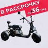 Трехколесный электроскутер CityCoco Е3