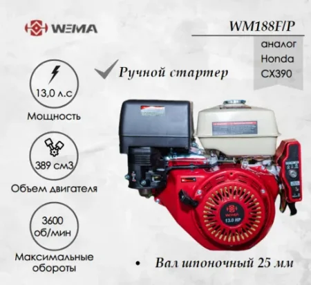 Двигатель бензиновый Weima WM188F (WM188F/P) 13 л.с.
