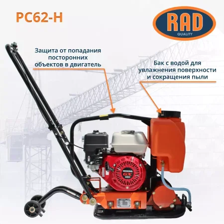 Виброплита RAD PC62-H