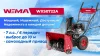  Снегоуборочная машина Weima WXS0722A